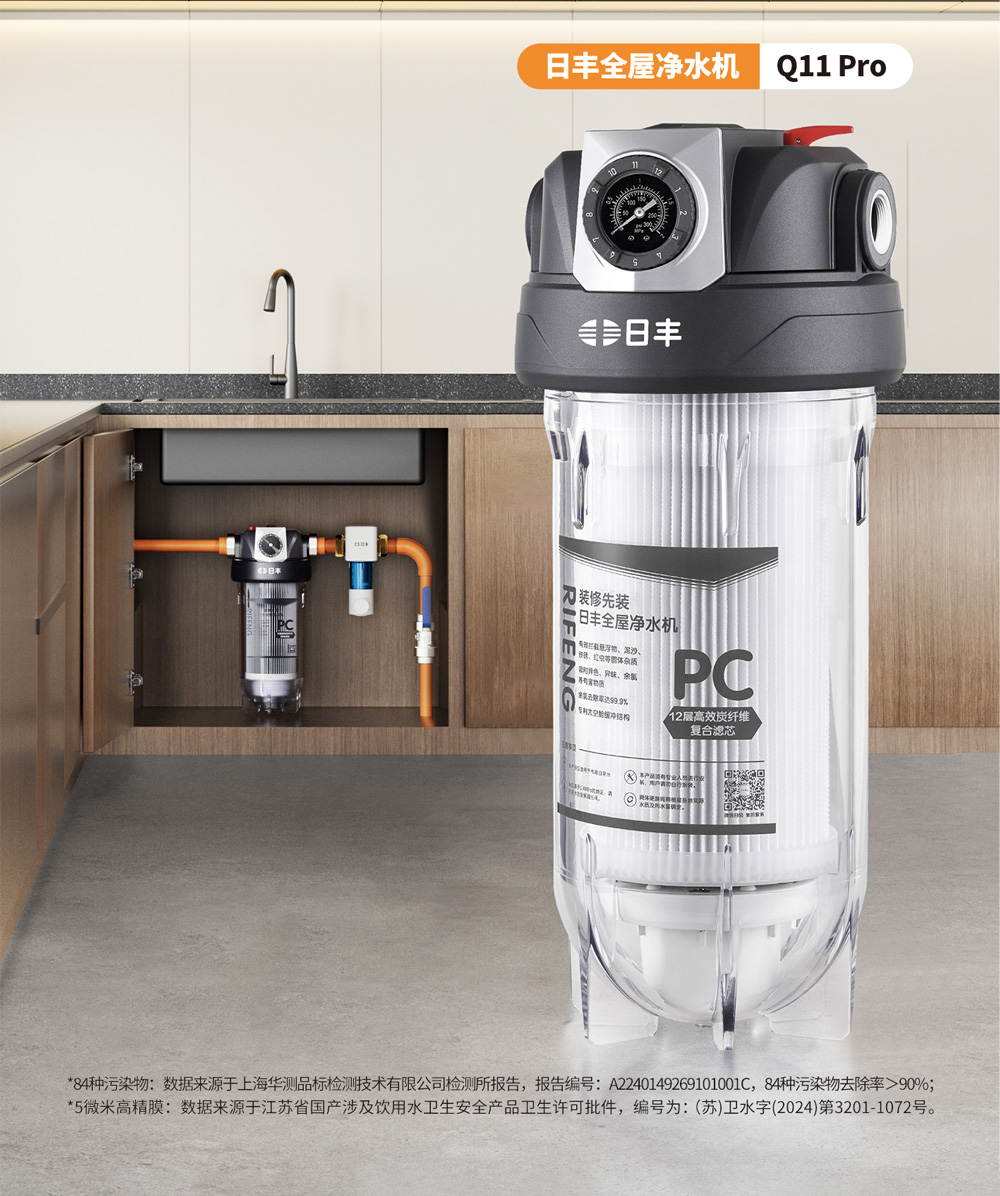 日丰全屋净水机高效去除84种污染物